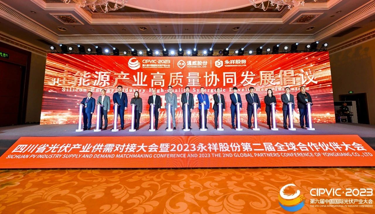 《硅能源產(chǎn)業(yè)高質(zhì)量協(xié)同發(fā)展倡議》發(fā)布現(xiàn)場(chǎng)。主辦方供圖