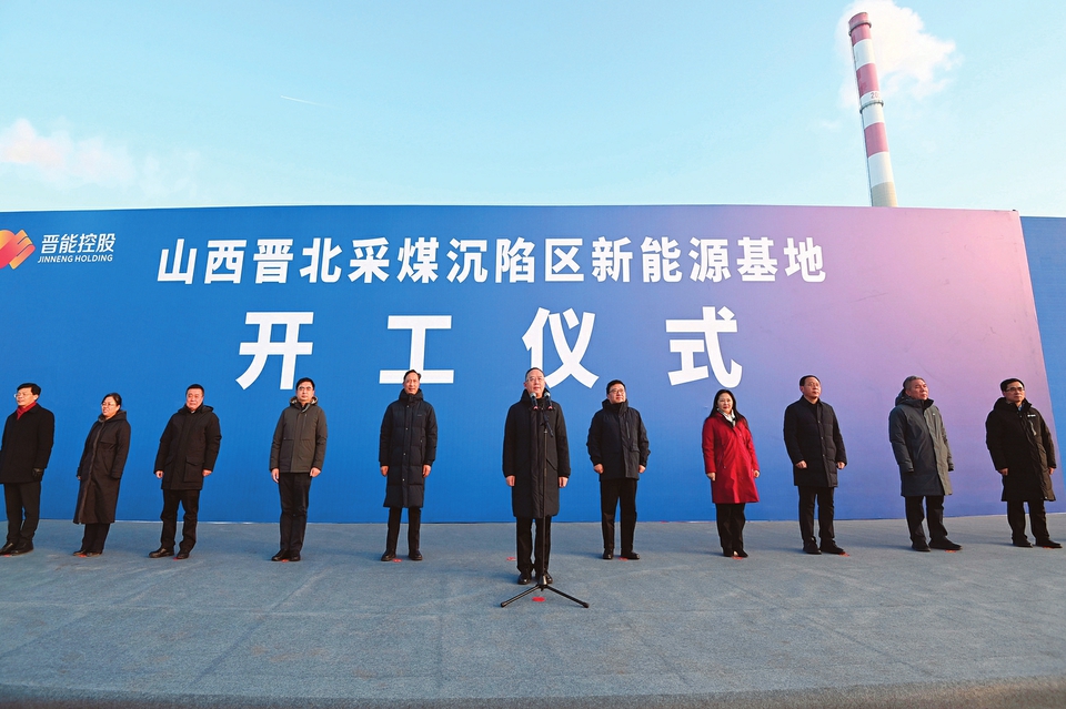 1月5日，山西晉北采煤沉陷區(qū)新能源基地項目在大同市正式開工。省委副書記、省長金湘軍出席并宣布項目開工。記者阮洋攝
