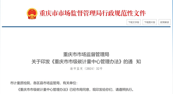 重慶市市場監(jiān)管局官網(wǎng)截圖