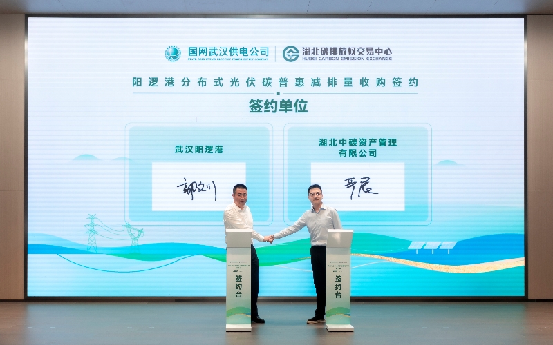 武漢市分布式光伏碳普惠開發(fā)推介會。