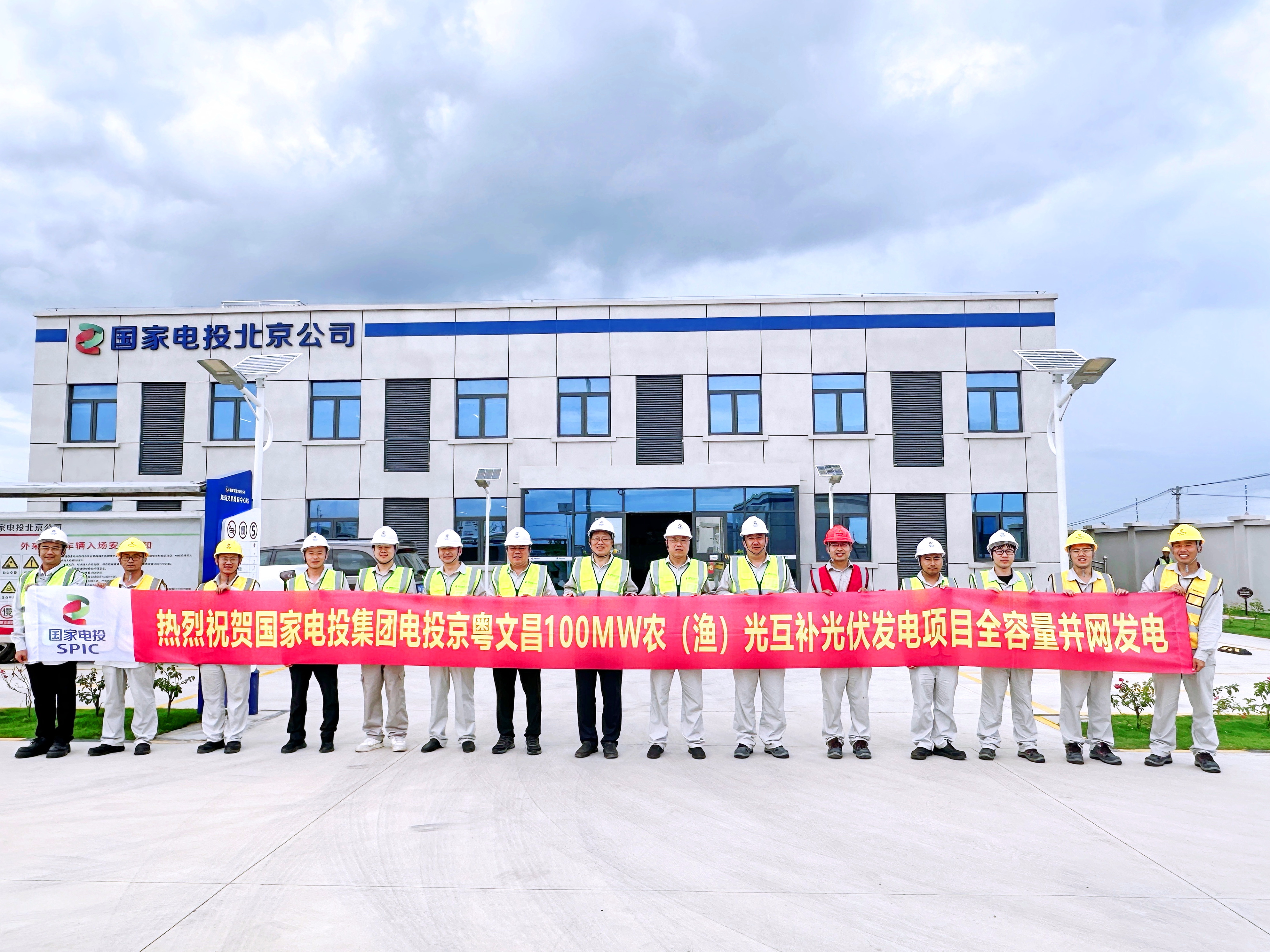 0-并網(wǎng)橫幅照.jpg
