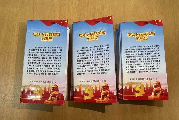 3--清水川能源公司開展“檔案法規(guī)學(xué)<span id=