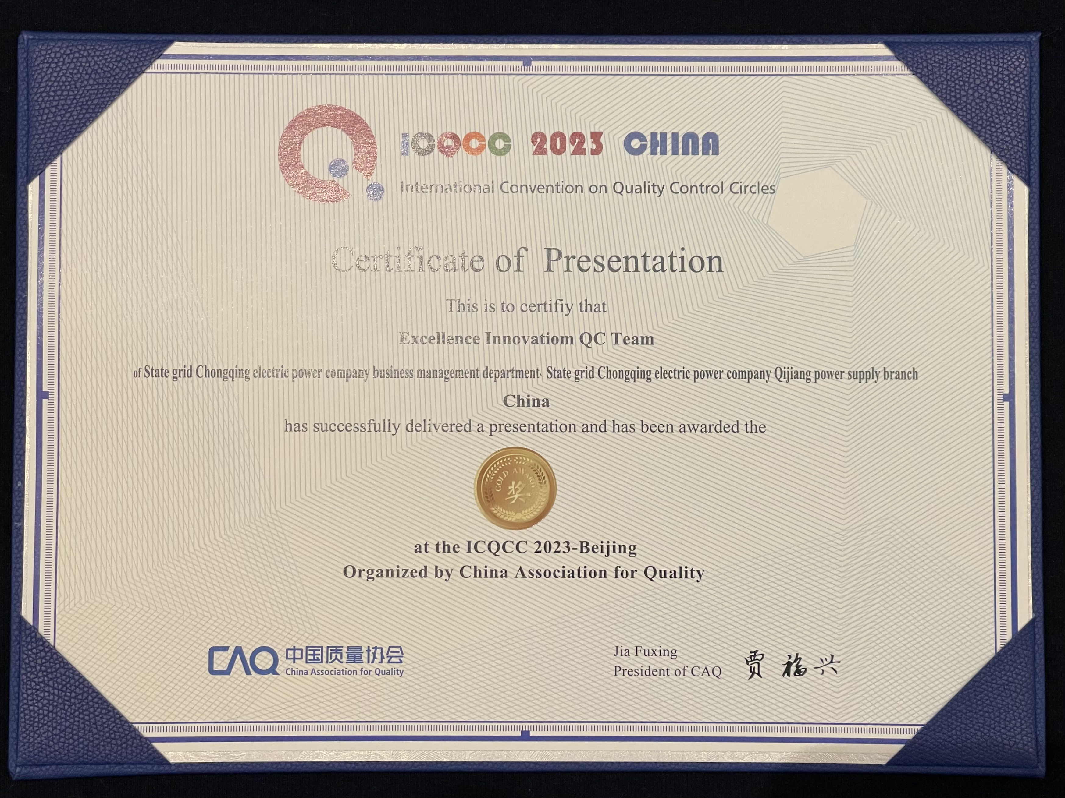 第48屆國(guó)際質(zhì)量管理小組會(huì)議發(fā)表金獎(jiǎng)證書。（吳婷 攝）.jpeg