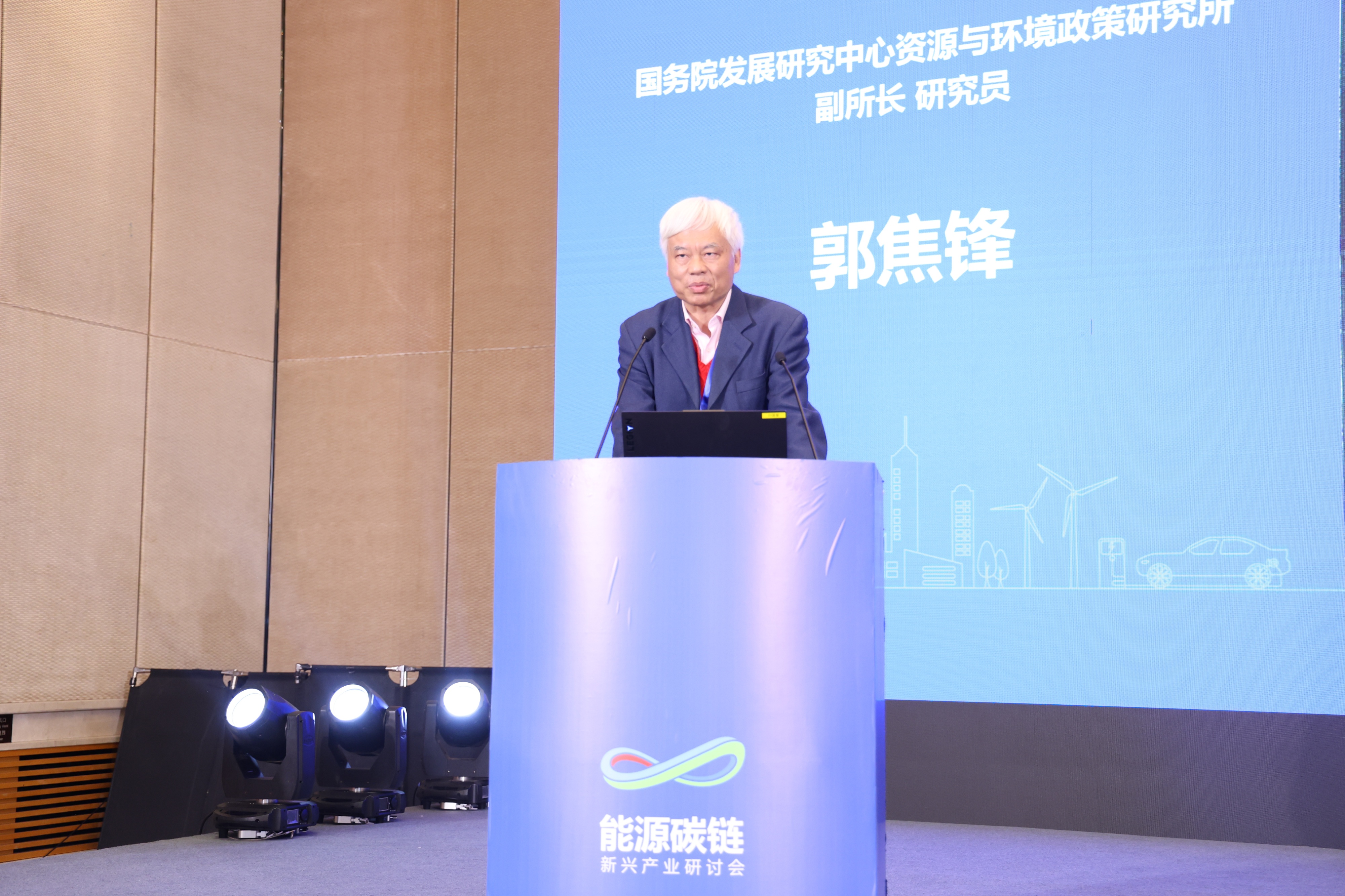 國務(wù)院發(fā)展研究中心資源與環(huán)境政策研究所副所長、研究員郭焦鋒：協(xié)同推進(jìn)“經(jīng)濟(jì)發(fā)展、能源安全、‘雙碳’目標(biāo)”